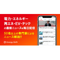 日本初のエネルギー業界向けニュースアプリ「EnergyShift」、公式コメンテーターを募集