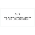 note、AI事業者へのコンテンツデータ提供を8月から開始・・・クリエイターの意思で参加を選択できるシステムを構築