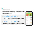 SmartNews、ミッション達成でクーポンを配布する新広告プロダクトのβ版を7月ローンチ・・・認知から引換までを促進　