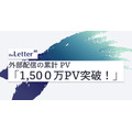 OutNowが運営するプロ・専門家向け執筆プラットフォーム「theLetter」、ニュースメディア配信で1,500万PV達成