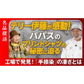 「文藝春秋PLUS」のYouTubeチャンネルが登録者数40万人突破、コンテンツ制作のポイントは「人への興味」