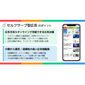 SmartNews Ads、少額から出稿可能な「セルフサーブ型広告」サービス開始・・・中小企業の活用を推進