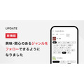 朝日新聞社、アプリに100種類以上のジャンルをフォローできる新機能をリリース
