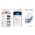 SmartNews、複数記事を要約する新機能「スマニューAI まとめ」を提供開始・・・国内ニュースアプリ初の試み