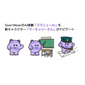 SmartNews、複数記事を要約する新機能「スマニューAI まとめ」を提供開始・・・国内ニュースアプリ初の試み