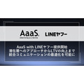 博報堂とLINEヤフーがデータ連携、マーケティングソリューションの提供を開始・・・第一弾はテレビ・デジタル横断分析にLINEデータを融合