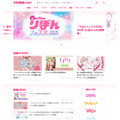 「りぼん」「マーガレット」など少女・女性マンガ8誌の情報を一元化、集英社とコミチがWebメディア「リマコミ＋ニュース」のサービス開始