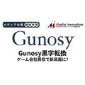 Gunosy黒字転換を果たすも成長限界見えたか？ ゲーム会社買収で新局面へ【メディア企業徹底考察 #276】