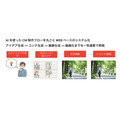 博報堂DYがAI活用CM制作ツールを開発、REVISIOおよびアンドデジタルと連携