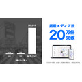 屋外広告のDX推進へ、ソフトバンク社内起業制度発のオーマッチが1.2億円調達　掲載メディアは20万件突破