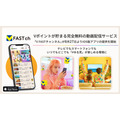 CCCMKら3社、Vポイントが貯まる無料動画配信「V FAST チャンネル」iOS版サービスを開始