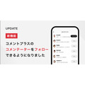 朝日新聞、デジタル版に約100名の専門家コメントを効率的に確認できる新機能を搭載