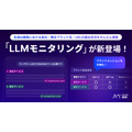 ミエルカSEOに新機能「LLMモニタリング」搭載、ChatGPTやGeminiでの自社露出を可視化