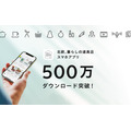 クラシコム、「北欧、暮らしの道具店」アプリ500万DL達成、アプリ経由の売上が拡大