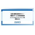 GMO、生成AI活用で1,572人分の労働力を創出　複数AIサービス利用率が1年で1.5倍に