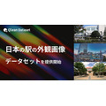 駅の外観画像270点をAI学習用データとして提供、都市景観解析などに活用可能