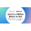 AI検索時代に人が訪れるコンテンツの条件とは?noteとヴァリューズの共同調査が明らかに