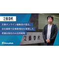 月間500本超の記事配信メディア「文春オンライン」、AI活用で業務効率化と投資対効果2-3倍を達成