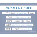 MERY調査で判明、Z世代が注目する2025年流行語・キャラクター・エンタメトレンド