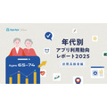 65-74歳のアプリ利用動向レポート公開、健康・情報収集への関心が顕著