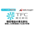広告好調で東北新社が増収増益、営業と人材育成強化が奏功【メディア企業徹底考察 #292】