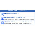 2025年テレビ視聴動向分析・・・スポーツ、夜の報道、長期ドラマが牽引するトレンドとは
