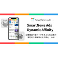 広告の届け方が変わる？SmartNews×博報堂、AIスコア化で新手法を展開