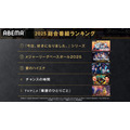 ABEMA、開局以来最高の週間視聴者数を記録 オリジナル作品が前年比2倍に