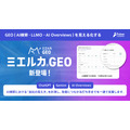 「ChatGPTで自社が出ない」を解決―ミエルカGEO、AI検索での見え方を可視化するツール