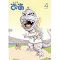 月刊エンタメ情報誌『とぶ!ぴあ』2026年4月創刊、東宝「TOHO-ONE」と連携しデジタル版無料提供