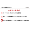 朝日新聞社・角田CEOが語る「AI全振り」の真意、編集部門1700人への調査が映す新聞社の現在地
