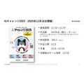 朝日新聞社・角田CEOが語る「AI全振り」の真意、編集部門1700人への調査が映す新聞社の現在地