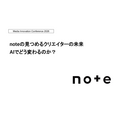 noteが目指す「AI時代のコンテンツ流通ハブ」、LLMでレコメンド刷新しPV2.6倍に