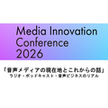 ラジオはなぜ踏ん張れたのか、生成AI時代に価値が高まる「声」とメディアの最前線