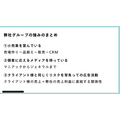 三越伊勢丹グループのスタジオアルタが語る「個客業」視点のメディア展開、760万人の顧客基盤をどう活かすか