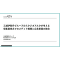 三越伊勢丹グループのスタジオアルタが語る「個客業」視点のメディア展開、760万人の顧客基盤をどう活かすか