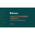 Browsi山田氏が語る「広告を増やすから再分配へ」、150億セッションのデータが示す改善余地