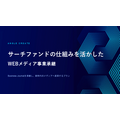 サーチファンドで「ビジネスジャーナル」を事業承継、アングルクリエイト飯島氏が語る崖っぷちからの再建