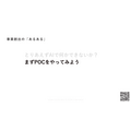 朝日メディアラボ野澤氏が語る「売る組織」と「作る組織」、メディア企業の新規事業が育ちにくい構造的理由
