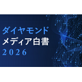 ダイヤモンド社、メディア企業104社調査の白書を公開　生成AI導入8割も「経営判断は先送り」