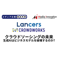 生成AIはクラウドソーシングを破壊するのか? 2社の決算を分析【メディア企業徹底考察 #308】