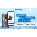 「毎日新聞デジタル」がアプリ刷新、2カ月無料キャンペーンで有料会員獲得を目指す