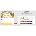 NHKのネット配信「NHK ONE」開始半年でアカウント数362万件に、「NHKオンデマンド」との連携も強化へ