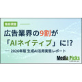 広告業界の9割が生成AIを業務活用、約6割が「毎日利用」…アイズが468名対象の実態調査を公開