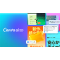 Canva、設立以来最大級のアップデート「Canva AI 2.0」を発表　対話型・エージェント型プラットフォームへ変革