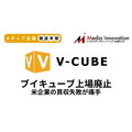 ウェビナー配信システムのブイキューブ上場廃止、米企業のM&Aが痛手に【メディア企業徹底考察 #310】