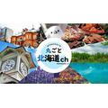HTBが北海道民放5局による新FASTチャンネル「丸ごと北海道ch」に参画、自社制作番組を24時間無料配信