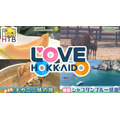 HTBが北海道民放5局による新FASTチャンネル「丸ごと北海道ch」に参画、自社制作番組を24時間無料配信