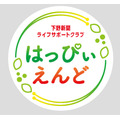 下野新聞社がシニア向け有料会員組織「はっぴいえんど」を設立、終活・健康・生きがいを軸に会員募集を開始