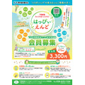 下野新聞社がシニア向け有料会員組織「はっぴいえんど」を設立、終活・健康・生きがいを軸に会員募集を開始